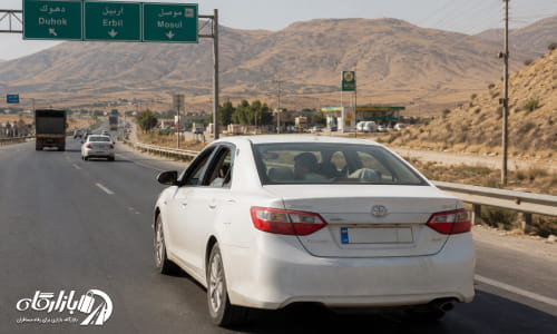 سفر با خودرو شخصی به اربیل عراق
