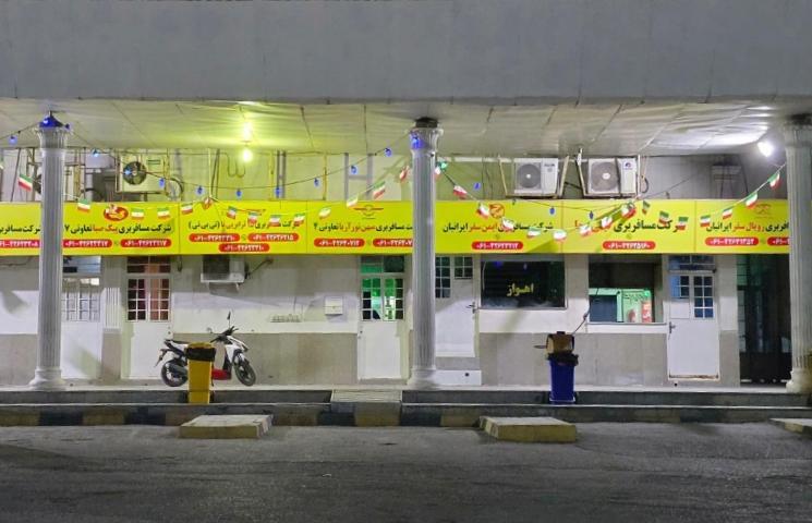 ترمینال اندیمشک