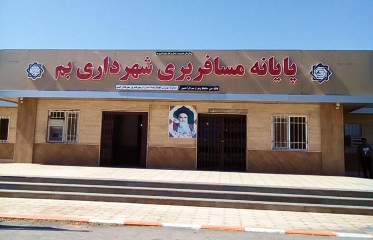 ترمینال بم