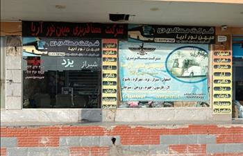 ترمینال درگهان