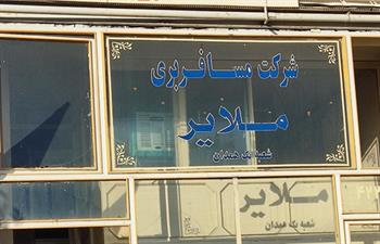 ترمینال اکباتان همدان