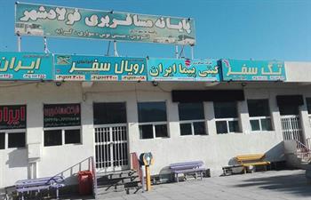 ترمینال فولادشهر