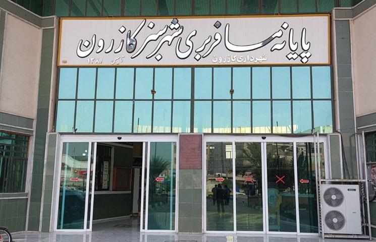 ترمینال کازرون