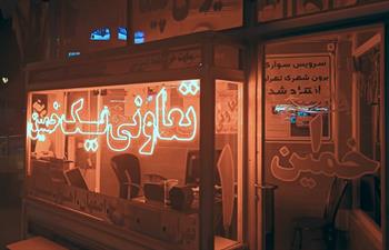 ترمینال خمین