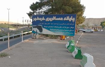 ترمینال خرمشهر