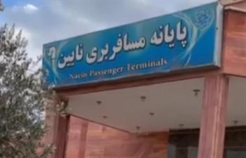 ترمینال نائین