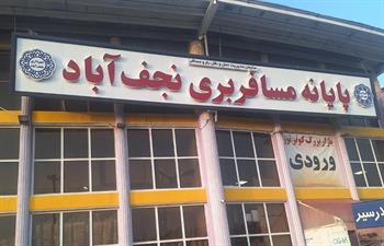 ترمینال نجف آباد