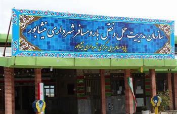 ترمینال نیشابور