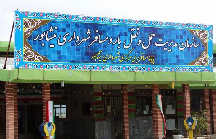 ترمینال نیشابور