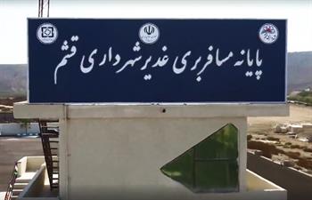 ترمینال قشم