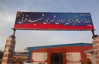 ترمینال شهید قرنی یاسوج