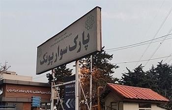 ترمینال پونک تهران