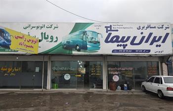 ترمینال آمل